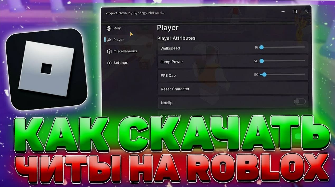 гайд скачать читы на roblox бесплатно